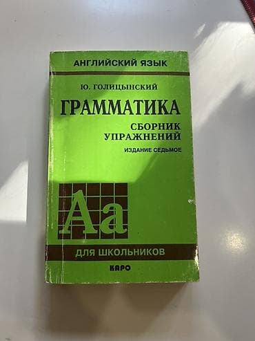 Məhsul: İngilis dili qrammatikası üzrə məşq toplusu (rus dilində) — 1
