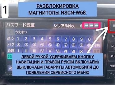 Avtomobil maqnitolasının kilidinin açılması üçün təlimat. Toyota