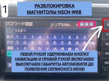 manitor maşin: Avtomobil maqnitolasının kilidinin açılması üçün təlimat. Toyota — 1