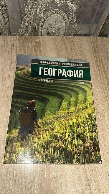 Məhsul: “География” dərsliyi Müəlliflər: Aynur Cəlilova, Rövşən — 1