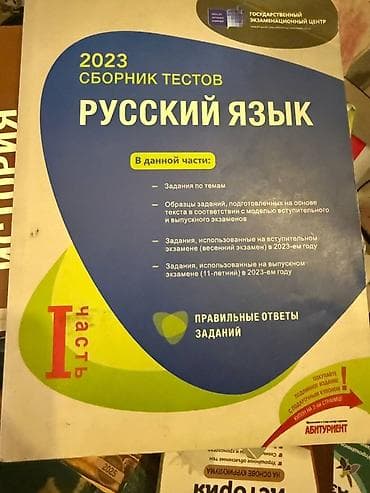 1984 kitab: Abituriyentlər üçün test toplusları paketi Hərəsi(biri) 3 manat — 3