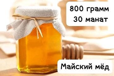 сырдуу бал: Мёд — 2
