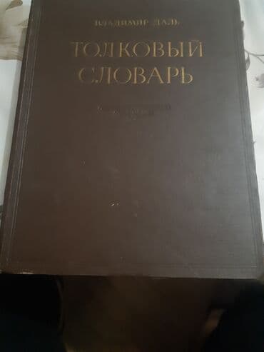 продажа книг бу: Различные книги на иностранных языках словари,бухгалтерские — 12