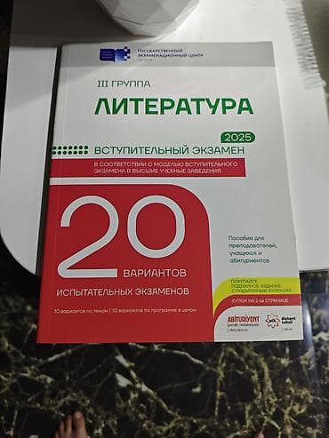 Ədəbiyyat sınaq.Təzə alınıb