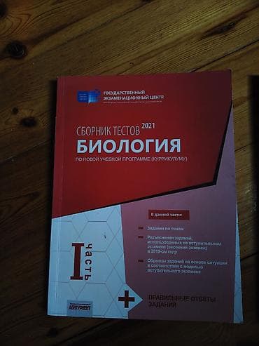 Kitablar və jurnallar: Biologiya 11-ci sinif, 2021 il — 1