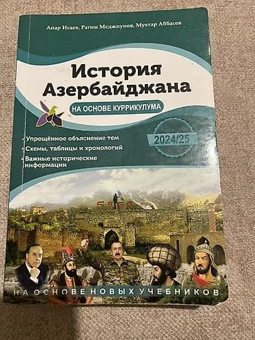 Məhsul: “Azərbaycan Tarixi – Kurikulum əsasında” (rus dilində) — 1
