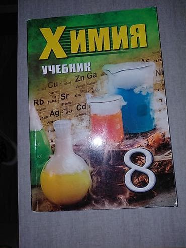 Kitablar və jurnallar: Химия 11 класс 4 ман Химия 10 класс 6 ман Химия 9 класс 4 ман Химия 8 — 6
