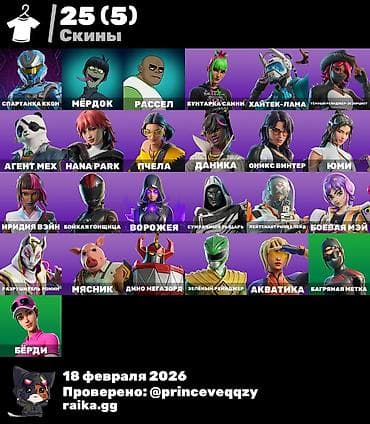Məhsul: Fortnite üçün kosmetik kontent toplusu (18 fevral 2026 — 1