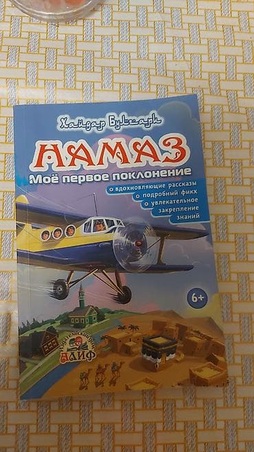 gitara sekilleri: Uşaq kitabları dəsti Dəstəyə daxil olan kitablar: - Namaz. Моё первое — 1