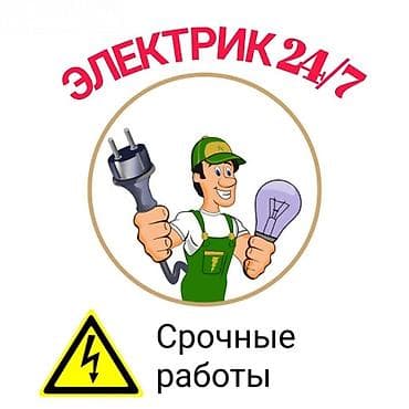 mahni yukle: Elektrik xidmətləri – 24/7, təcili çağırış Peşəkar elektrik ustası — 2