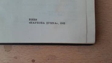ремонт электронных книг: Разные технические книги. Одна книга 90 манат. "Основы — 21