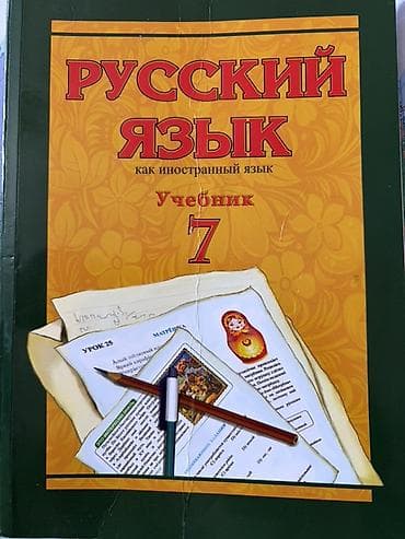 Məhsul: “Русский язык как иностранный язык. Учебник 7” – 7-ci səviyyə — 1