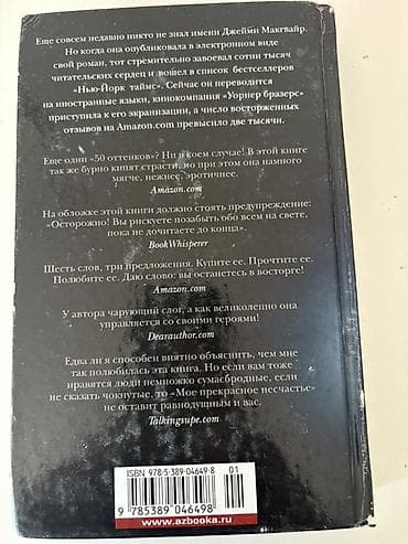 Məhsul: Kitab – “Moe prekrasnoe neschast’e” (Моё прекрасное несчастье) — 2
