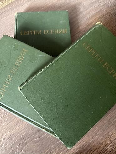 İncəsənət və kolleksiyalar: Sergey Yesenin – Seçilmiş əsərləri (rus dilində) - Yaşıl parça üzlü — 1