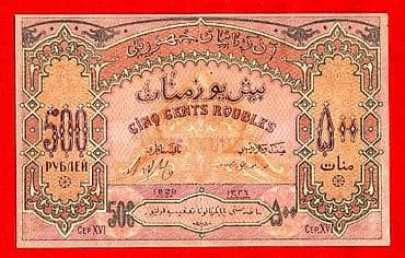 AZƏRBAYCAN * 1920 il * 500 RUBL * aUNC Pul yaxşı vəziyyətdədir