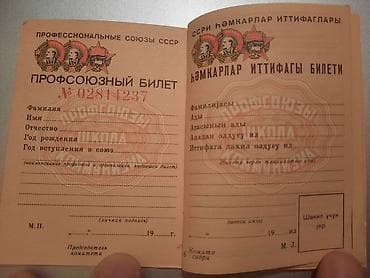 kohnə pullar alıram: SSRİ həmkarlar ittifaqı bileti, təzə yazılmamış — 1