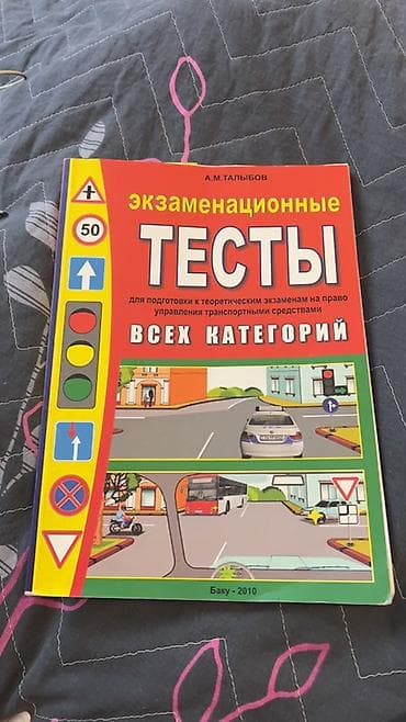 rus qazi: Məhsul: “Ekzamenasionnıe Testı: Bütün kateqoriyalar üçün” kitabı — 1