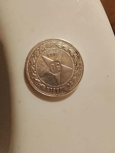 sikkə: 50 Qəpik, 1922 il, Gümüş — 1
