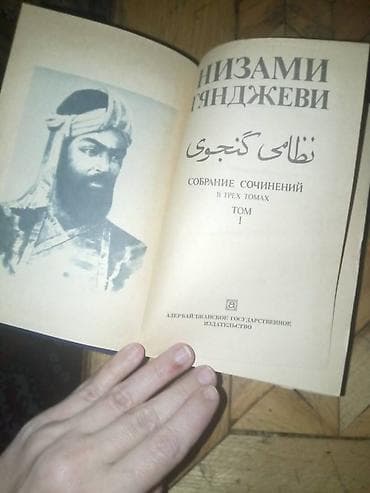 Низами 1том — 2