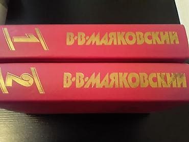 Книги "Собрания сочинений": Маяковский, Гоголь,Доде,Бажов,Д.Лондон и — 1
