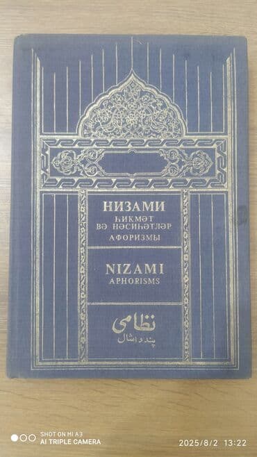 250 nergiz necef pdf: Nizami Gəncəvinin "Hikmət və Nəsihətlər" ("Aforizmlər") adlı bu — 1