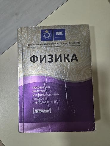 Пособие ТГДК Физика 2015 года