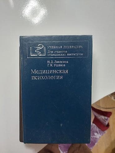 psixoloji kitablar pdf: Məhsul: “Медицинская психология” (Tibbi Psixologiya) kitabı — 1