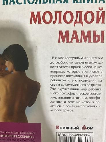 oyunca: Məhsul: “Настольная книга молодой мамы” – Sergey Zaytsev Dil: Rusca — 2