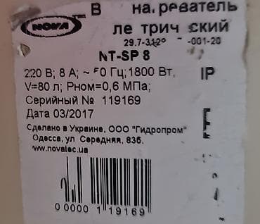 modem fiber optik: NovaTec NT-SP 8 elektrik su qızdırıcısı (boyler) - Həcm: 80 litr - — 2