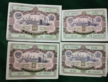 Облигации СССР 1948-51-52-53-54-55 сi illərə aid . bir ədədi 2,5 azn