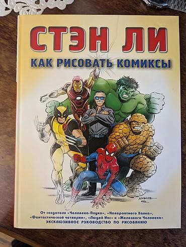 Stan Li – “Как рисовать комиксы” (rus dilində) - Janr lalafo.az -da Stan Li – “Как рисовать комиксы” (rus dilində) - Janr