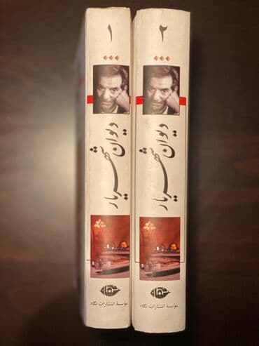 250 nergiz necef pdf: Şəhriyar poeziya kitabı, Iki ədəd topludan ibarət olan şehirlər — 3