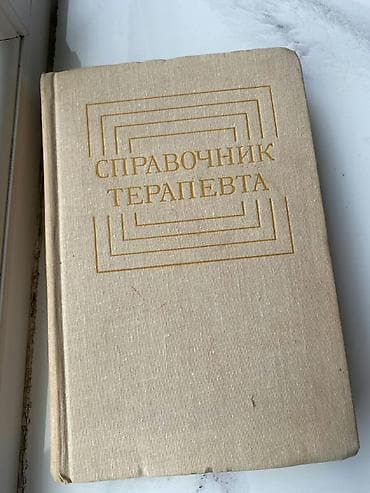 Учебная литература: Tibbi ədəbiyyat toplusu – sovet dövrü nəşrləri 1 kitab 50azn Paketdə — 4