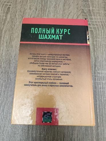 Kitab: Полный курс шахмат (Rus dilində) - 64 dərs üzrə — 2
