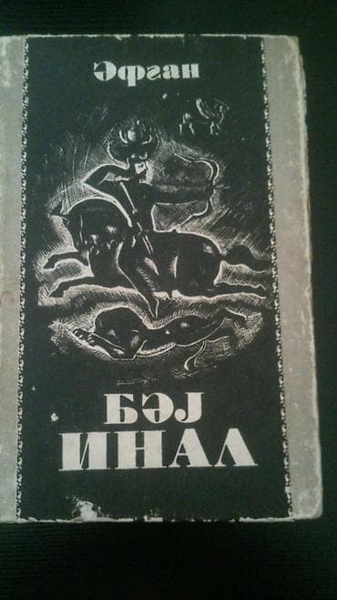 Kitablar. Чтобы посмотреть все мои объявления, нажмите на имя — 6