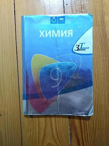 химия тгдк ответы: Тестовые задания по химии 9 класса — 1