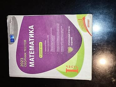 Математика 11 класс, 2023 год — 1