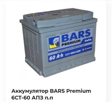 akkumulyator baku: Diqqət: Anbar qiymətilə mağazalarımızdan bir başa satiş. •Topdan və — 4