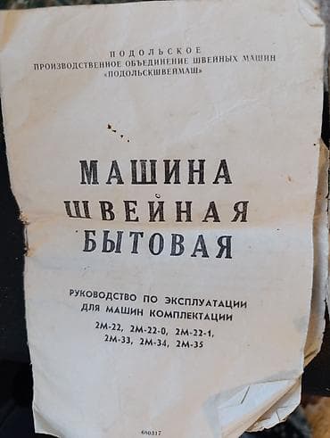 ayaq vannasi: Tikiş maşını Elektromexaniki — 4