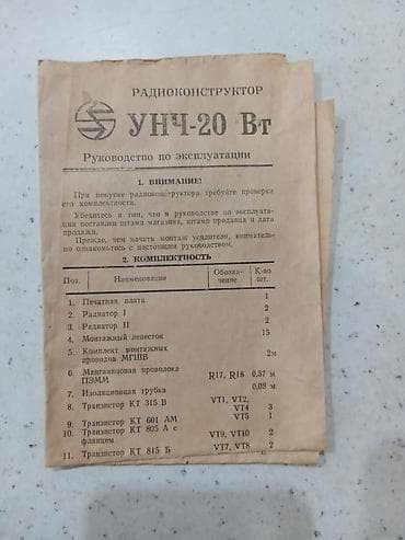 Səs gücləndiriciləri: Məhsul: “Радиоконструктор УНЧ-20 Вт” – tranzistor əsaslı audio — 3