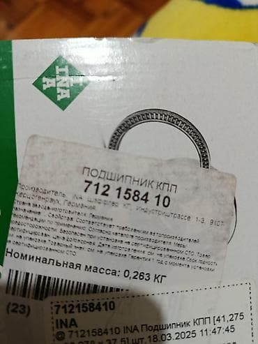 vakum paketi: INA 712158410 sürətlər qutusu üçün podşipnik deferensialın podşipniki — 1