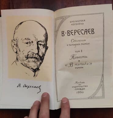qara volqa kitabi pdf yukle: Книги В.Вересаев сочинение 4 томах 1990-год — 2