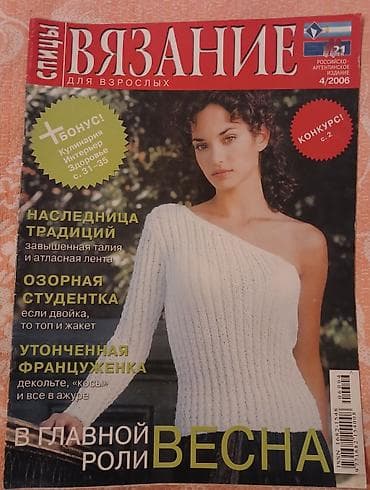 Jurnallar: Журналы "Вязание" — 3
