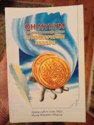 купить коран в баку: Din təlimi.kitab.yenidir catdirilma mümkündür — 27