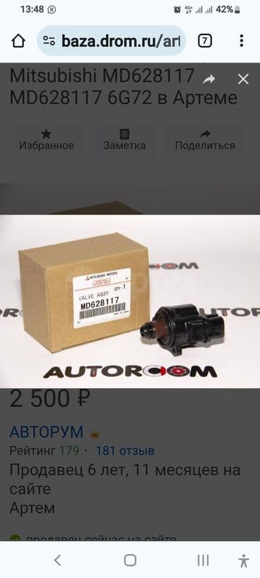 Digər datçik, sensor, qoruyucuların növləri: Mitsubishi Avtopasosu Airtrek 2.0 2.4 Outlander 2.4 lancer 1.3 1.6 — 5