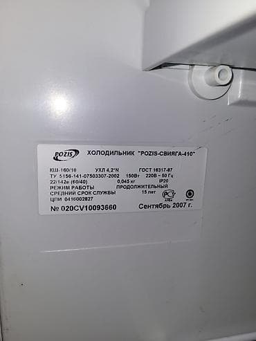 bosch elektrik mallari: Pozis “Свияга-410” birkameralı soyuducu - Model: Pozis Свияга‑410 — 4