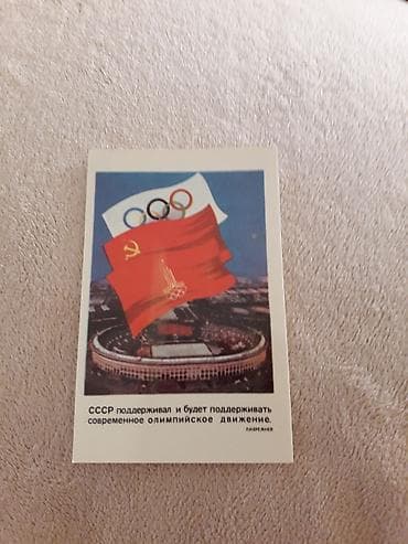 İncəsənət və kolleksiyalar: Советский календарик.1980 год.олимпиада — 1