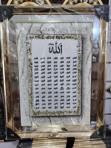 Sikkələr: Məhsul: İslam tematikalı dekorativ tablo kolleksiyası - Növ — 4