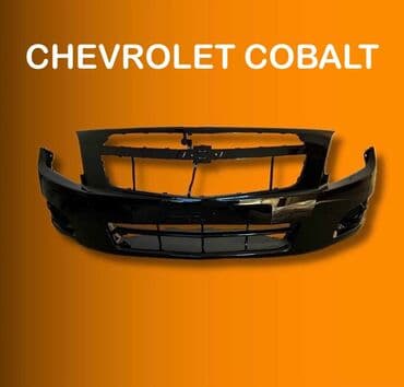 Bamperlər, buferlər: Chevrolet Chevrolet Cobalt 2024 il, Pulsuz çatdırılma, Ödənişli çatdırılma, Rayonlara çatdırılma — 1