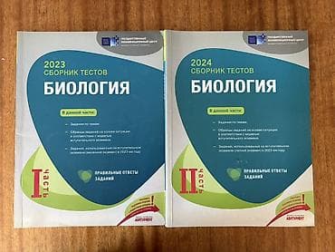Biologiya Testlər 9-cu sinif, RM, 2-ci hissə, 2024 il — 3